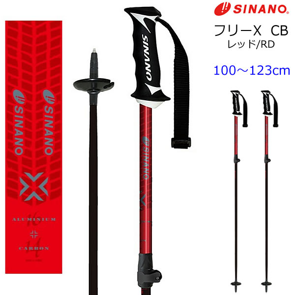 シナノ スキーポール 2024 フリーX CB レッド RD 伸縮式 100～123cm 23-24 SINANO ストック 【w12】