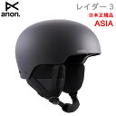 アノン ヘルメット Anon レイダー 3 ASIA BLACK ROUND FITアジアンフィット(23-24 2024)スキー スノーボード ヘルメット 日本正規品【C1】【w02】