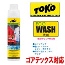 TOKO トコ エコテキスタイルウォッシュ ECO TEXTILE WASH 5582604 透湿防水ウェア用洗剤 GORE-TEX対応【C1】【w91】 2