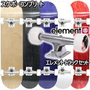 スケボー コンプリート ブランクデッキ + ELEMENT エレメント 5.25 トラック ウィールセット ケース レンチ付き 初心者 おすすめ スケートボード【w17】