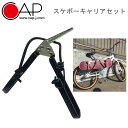 【CAP】スケボーキャリアセット 自転車用スケートボードキャリア スケートボード専用のキャリアとアタッチメントのセットです。 サーフスケートボードにも使用出来ますがロングスケートボードや重いスケートボードの場合 サドルに一点止めの為、遠心力でキャリアが振れてしまう場合がございますので ご使用の際にはお気を付けください 【セット内容】 ・アタッチメント金具×1個 ・スペーサー×6枚 ・Uボルト×2本 ・フランジナット×4個 ・蝶ボルト×1本 ・キャリアパイプ×1本 ・キャリアアーム×2本 ・固定用ねじ×4本 ・フックバンド×1本 ・キズ防止ゴム×1枚 【安全にお使い頂くための注意事項】 ※ご使用になる前に必ずこの取扱説明書を最後までお読みください。 使用前にに必ずネジの緩みがないか確認し緩んでいる場合は必ず締め直してください。 ボードを載せた重さで転倒する恐れがあるので注意してください。 使用中は歩者等、周りのに迷惑をかけないようにしてください。使用しない時はキャリアをはずしてください。 本品の持具はステンレス製で材質そのものは錆びにくいですがもらい錆により錆びる事があります。 万が一もらい錆により錆びた場合は金属たわしなどで落として下さい。 本品を取り付ける為の工具は付属しません。 本品の開封時に発見された著しい破損以外の返品はできません。 使用中の事故、盗難、分解時のパーツの紛失、ボードの脱落、破損につきましては弊社での保障は致しかねますのでご了承ください。 スケートボードキャリア,CAP自転車用,スケートボード専用,スケボー,スケート,自転車 楽天市場内ランキングに掲載されました。 「スケボーケース」のおすすめアイテムはこちらから↓↓↓スケボーケース