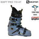 サロモンスキーブーツ テックビンディング対応 SALOMON SHIFT PRO 110 AT シフト プロ (23/24 2024）バックカントリー スキー靴【w00】