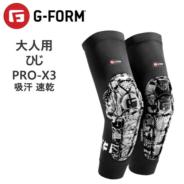 転倒時や打撲などあらゆるアクティブスポーツで受ける衝撃をブロック！！G-Form(ジーフォーム)は、アメリカのプロテクター専門ブランド。通常時は柔らかく、衝撃を吸収すると硬くなる分子構造のポロン素材を特許技術で加工した、世界唯一の防水ポロンプロテクター。圧倒的な動きやすさと軽さで、パフォーマンスを一切妨げることがありません。付けていることを忘れる、今までにない画期的なプロテクター。一般的なプラスチック素材のヒザプロテクターやヒジプロテクターは厚みがあり、かさ張ります。服の中に装着するには無理がある物が多いですよね。でもこのG-FORMプロテクターは可能なかぎり薄く作られています。もちろん必要な衝撃吸収能力は全く問題無し。なので服の中にも装着可能。細身のパンツの中にも合いますし、軽量コンパクトで持ち運びも便利。なにより見た目がボテっとしないのが嬉しいです！柔らかく通気性がある内側のフォームレイヤーの上に重ねられたSmartFlexパッドが身体にピッタリとフィットすることで衝撃吸収、最大限の保護、快適さと通気性が実現します。プロテクターを所定の位置に保つための上部と下部のグリッパーがあります吸湿発散性のあるUPF50 +ファブリック洗濯機で洗えます ■Sサイズ　上腕：一番太い部分が29-32cmぐらい■Mサイズ　上腕：一番太い部分が32-34.5cmぐらい■Lサイズ　上腕：一番太い部分が34.5-37cmぐらい■XLサイズ　上腕：一番太い部分が37-40.5cmぐらい ＊伸縮性のある生地に熱圧着でプリントが施されているため少なからずプリントの剥がれ・割れなどが生じる場合がありますが製品不良ではございませんのでご了承ください。 ジーフォーム,エルボーガード,G-FORM,ひじ,肘,エルボー,プロテクター,野球,mtb,バイク,スノボ,スケボー,スケートボード,自転車,BMX 楽天市場内ランキングに掲載されました。