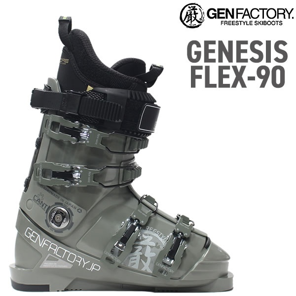 楽天スキー用品通販　WEBSPORTSゲン スキーブーツ GENESIS 90 （ジェネシス90） ストレートオリーブ FLEX-90 （22-23 2023） GEN フリースタイルスキー フリーライド オールラウンド スキーブーツ【w19】