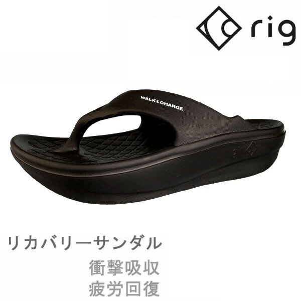 RIG リグ リカバリーサンダル FLIPFLOP フリップフロップ(RG0012) BLACK SANDAL 衝撃吸収,疲労回復,足腰負担軽減