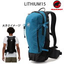 マムート リュック Lithium 15L sapphire-black 2530-00301 50430 リチウム　MAMMUT バックパック マムート バッグ