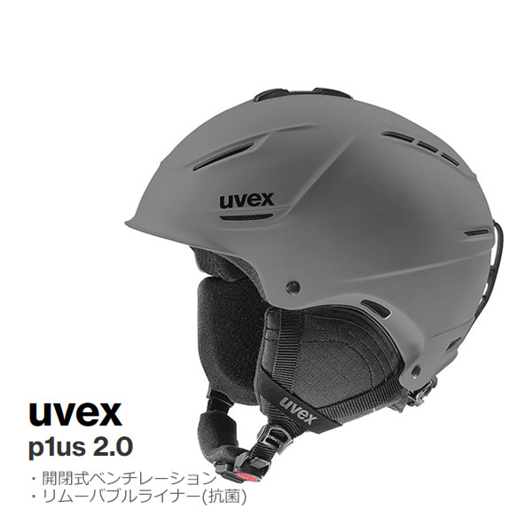 ウベックス スキー ヘルメット p1us 2.0 ワンプラス2.0 ライノーマット(グレー) (566310030) UVEX スキー(23-24 2024)