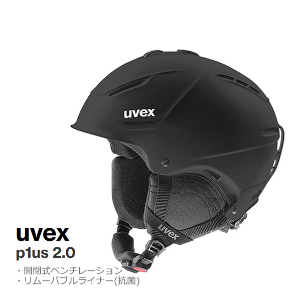 ウベックス スキー ヘルメット p1us 2.0 ワンプラス2.0 ブラックマット (566310010) UVEX スキー(23-24 2024)