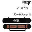 スノーボード ソールカバー ORAN'GE オレンジ SOLE COVER FS CLASSIC ブラック スノーボードケース ソールガード orange【C1...