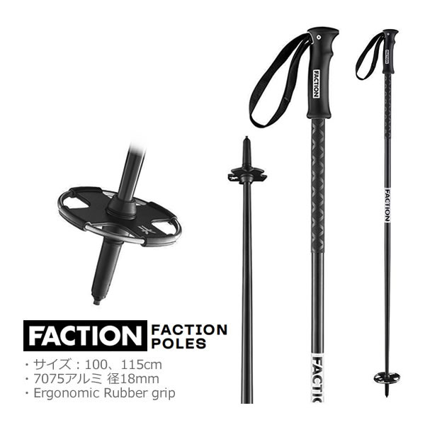 フリースタイルスキー FACTION ファクション スキーポール FACTION POLES Black ブラック スキーストック (23-24 2024)