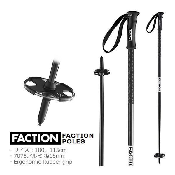 楽天スキー用品通販　WEBSPORTSフリースタイルスキー FACTION ファクション スキーポール FACTION POLES Black ブラック スキーストック （23-24 2024）【w19】