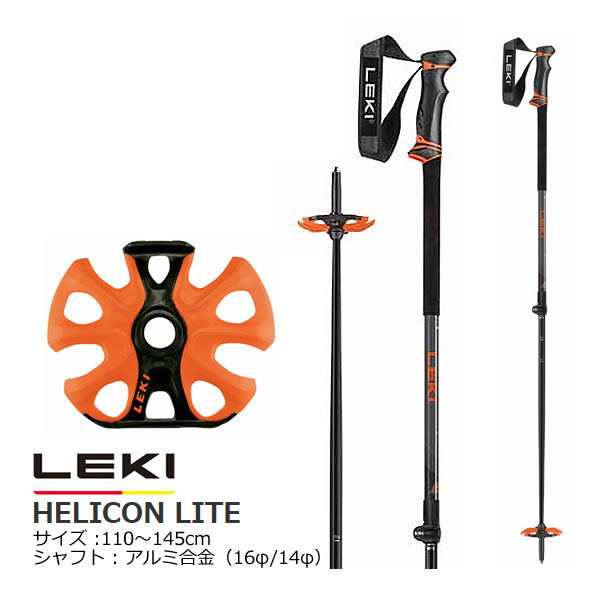 LEKI スキーポール 2024 HELICON LITE ダークアンスラサイト 110～145cm 無段階 2段伸縮式 65227431 フリーライド用 レキ 23-24 ヘリコンライト【w99】