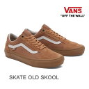 バンズ オールドスクール VANS SKATE OLD SKOOL / LIGHT BROWN GUM(VN0A5FCBBGZ)ヴァンズ スニーカー スケボーシューズ