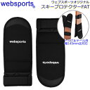 Websports オリジナル ファットスキー用 トップ＆テール スキープロテクターFAT トップ＆テール幅130～145mm迄 54584 ソールガード スキーケース 【C1】【w97】の商品画像