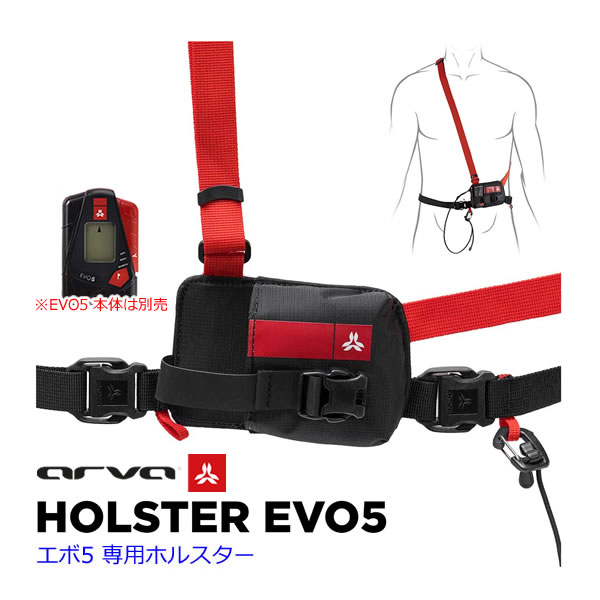 HOLSTER EVO5 (HOLEVO5V2) arva史上最少・最軽量ウルトラコンパクトアバランチビーコン、EVO 5に対応した専用ホルスター。 EVO 5は、わずか11cm×7cmのサイズで市場における最小のビーコンの一つです。 そのコンパクトさが魅力のEVO 5 専用に作られたホルスターです。 ・EVO 5 専用ホルスター ・ストラップベルト付属 ※当商品には、EVO5 ビーコンは付属しません。別売りです。 -arva snow safety equipment- arvaブランドを展開するNIC-IMPEX社は、1978年フランス・アンシーで創設され、 1984年よりフランス・アルプス地方で雪崩安全対策商品のトップメーカーとして発展してきました。 雪上での安全性は30年以上のもの間、我々の開発に於いての最も重要視する部分でした。 最良のバックカントリー製品について、新しいアイデアの企画、プロデュース、開発を行う事は arvaチーム(山岳ガイド、スキーインストラクター、レスキュー隊、チームライダー、スノーパトロール、 エンジニア、社内スタッフ)にとって毎日が挑戦です。arvaの信頼性が高い雪崩ビーコンは全て フランス・アルプス地方で企画・開発・テスト、生産を100％行っています。 楽天市場内ランキングに掲載されました。 楽天市場内ランキングに掲載されました。 楽天市場内ランキングに掲載されました。