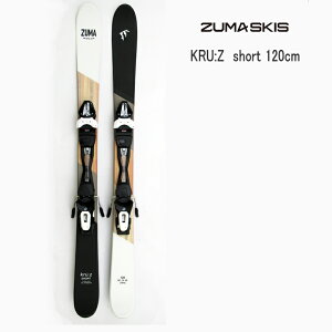 ZUMA ショートスキー KRU:Z SHORT 120cm ＋ チロリア SLR9.0 GW 解放式ビンディング搭載 ツマ スキー クルーズ　ショート【L2】【代引不可】【w45】