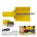 TOKO トコ ロータリーブラシ ハンドル 幅100mmのブラシに対応 5542550 ローラーブラシ スキー&スノーボード チューンナップ【C1】【w19】