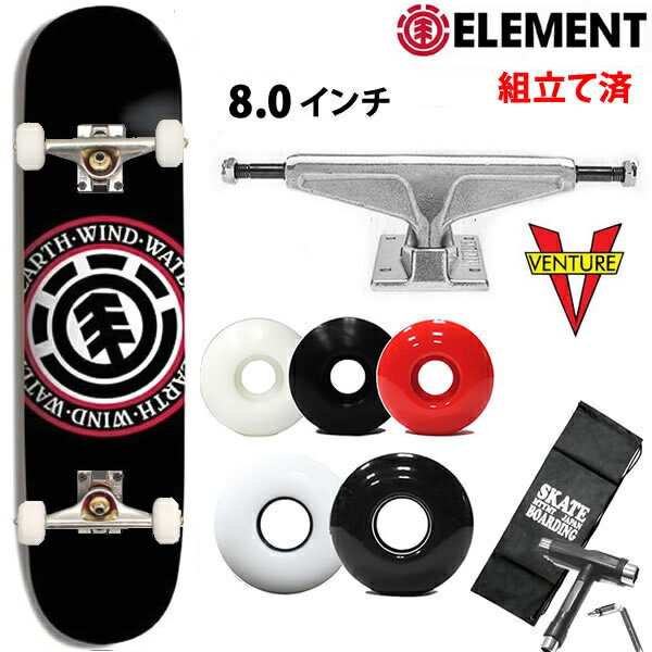 信頼のベンチャートラックセット 無地　　スケートボード コンプリート ELEMENT エレメント ELEMENTAL SEAL 8.0インチ 選べるウィール（レンチ+ケースサービス！ 