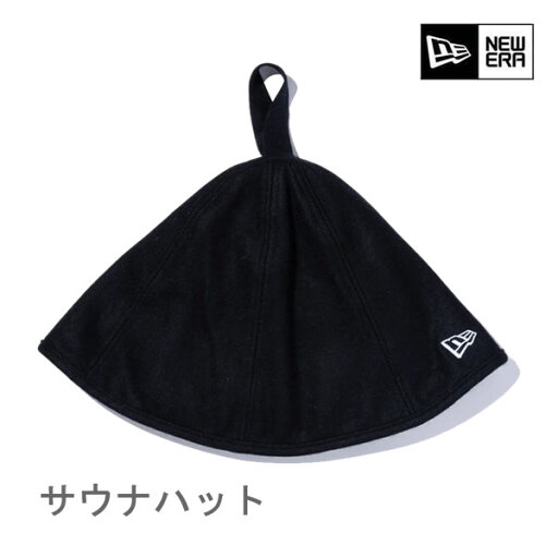 ニューエラ サウナハット フェルト ブラック NEWERA (13330610) sauna hat NEWERA 帽子 正規品【w98】 ニューエラ サウナハット フェルト ブラック NEWERA (13330610) sauna hat NEWERA 帽子 正規品【w98】