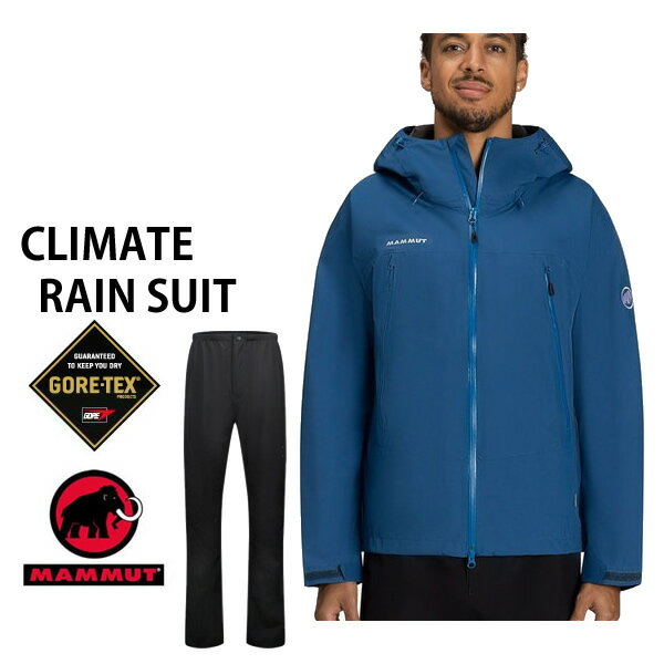 マムート ジャケット パンツ ゴアテックス GORE-TEX CLIMATE レインスーツ DEEP ICE-BLACK ブルーブラック1010-26551 50566 mammut ゴアテックス RAIN SUIT【C1】【w17】