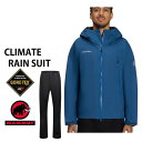 マムート ジャケット パンツ ゴアテックス GORE-TEX CLIMATE レインスーツ DEEP ICE-BLACK ブルーブラック1010-26551 50566 mammut ゴアテックス RAIN SUIT【C1】【w99】