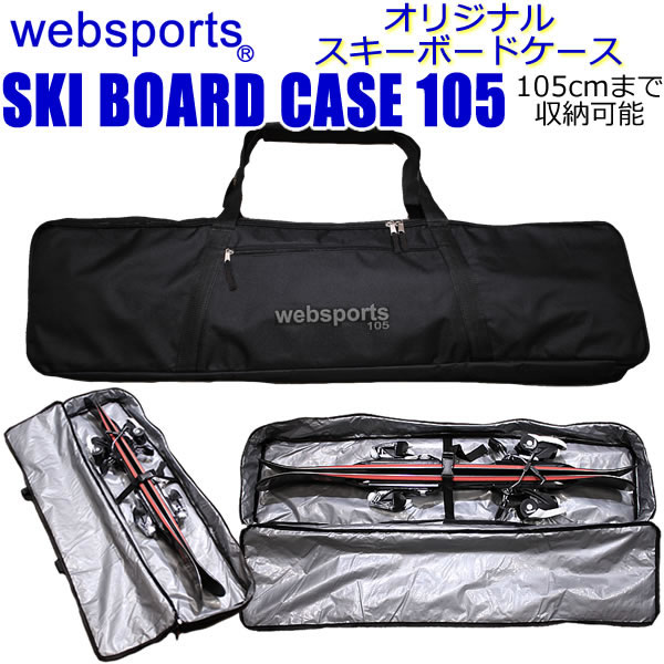 -当店オリジナル SKI BOARD CASE 105 の商品サイズについて- 現在販売しております商品のサイズは、内寸が 105×25×深11cm になります。実測で105cmまでのスキーボードが収納可能です。 Websports オリジナル スキーボードケース スキーバッグ 全長105cmまでのスキーボードやファンスキー 1組が収納できるスキーボードケース。ケース内に収まる長さのストックや空いたスペースにはグローブ等の小物の収納も可能です。ケースは全面パッド入りで、スキーボードをしっかり保護します。 ・スキーボード1組収納可能 ・収納可能スキーボードサイズ:全長105cmまで ※スキーボードの実測の長さです。表記サイズではありません。 ・本体サイズ(内寸)：約105×25×マチ11cm ※サイズは商品により多少の誤差がございます。予めご了承下さい。 ・フロントのジッパーポケット ・ショルダーベルト ・表地:ポリエステル100%、裏面PVCラミネート加工 ・中綿:スポンジパッド入り　 ・裏地:ラミネート生地(シルバー) ・中国製 スキーケース スキーバッグ スキー用品 websportsボックス型スキーケースのサイズ違いはこちら スキーケース105 スキーケース135 スキーケース155 スキーケース175 スキーケース190 103cmまで収納 133cmまで収納 155cmまで収納 175cmまで収納 190cmまで収納 楽天市場内ランキングに掲載されました。※上記詳細画像は商品イメージです。スキーは付属しません。