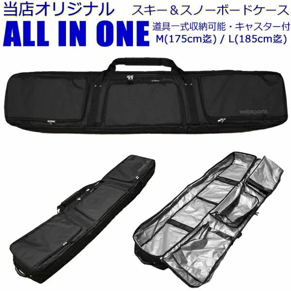 Websports オリジナル キャスター付 箱型 オールインワンST スキーケース ALL IN ONE ブラック 185cm スキー＆スノーボード用品1式収納可能 54493 スキーバッグ ボードバッグ 【w19】