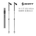 スコット スキーポール ALUGUIDE POLES 0011 grey 伸縮式 105-140cm P291894 SCOTT スキーストック 日本正規品【w77】