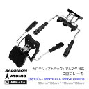 サロモン アトミック アルマダ ビンディング対応 D型 レーキパーツ (STRIVE 14 ＆ 13 DEMO にのみ対応) SKI BINDING 【w96】