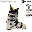 サロモンスキーブーツ テックビンディング対応 SALOMON SHIFT PRO 130 AT シフト プロ(22-23 2023）バックカントリー スキー靴【w12】