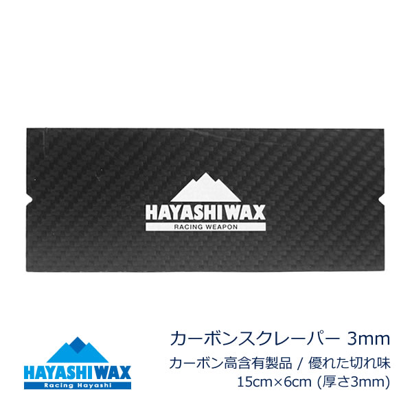 SWIX (スウィックス)　【スキー用品/チューンナップ用品/即納品】　T0825 プレキシスクレーパー5mm