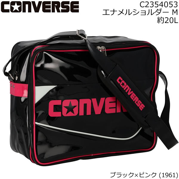 [正規品 無料ラッピング可] CONVERSE コンバース C2354053 エナメルショルダー Mサイズ 約20L ブラック×ピンク (1961) 通学＆おでかけ用 B4サイズ対応 ショルダーバッグ 【C1】【N1】【w17】