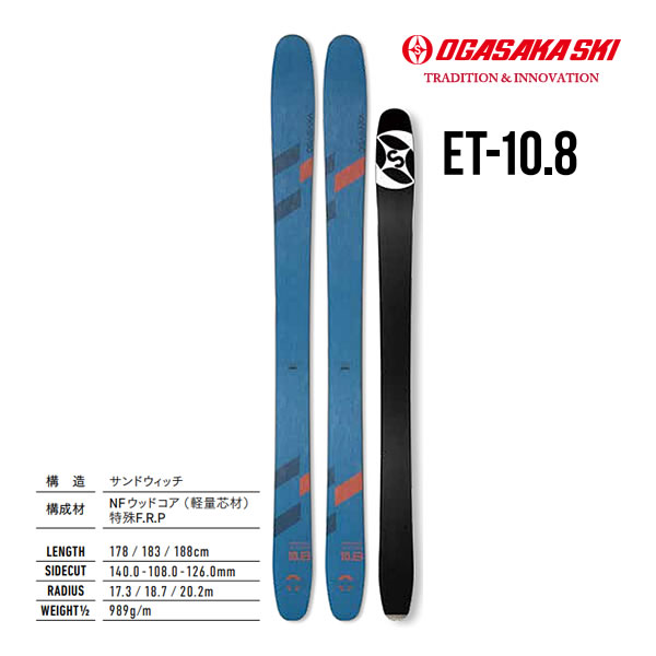 オガサカ スキー 2025 ET-10.8 スキー板 単品 (板のみ) イーターン 10.8 パウダー オールマウンテン 24-25 OGASAKA 日本製 