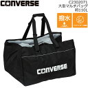 CONVERSE コンバース C2302071 大型マルチバッグ 約110L ブラック (1900) ボールケース 7号球バスケットボール 7個収納可能 【C1】【N1】【w31】