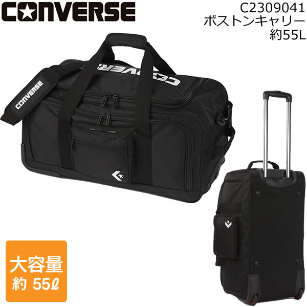 コンバース ボストンキャリー CONVERSE コンバース C2309041 ボストンキャリー 約55L ブラック (1900) ホイール付 ローラーバッグ 旅行・トラベル・遠征 キャリーバッグ 【w16】