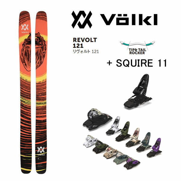 フォルクル フリースタイルスキー VOLKL REVOLT 121 (23-24 2024) + 24 マーカー SQUIRE 11 ID + 120mm ブレーキ 【L2】【代引き不可】【w09】