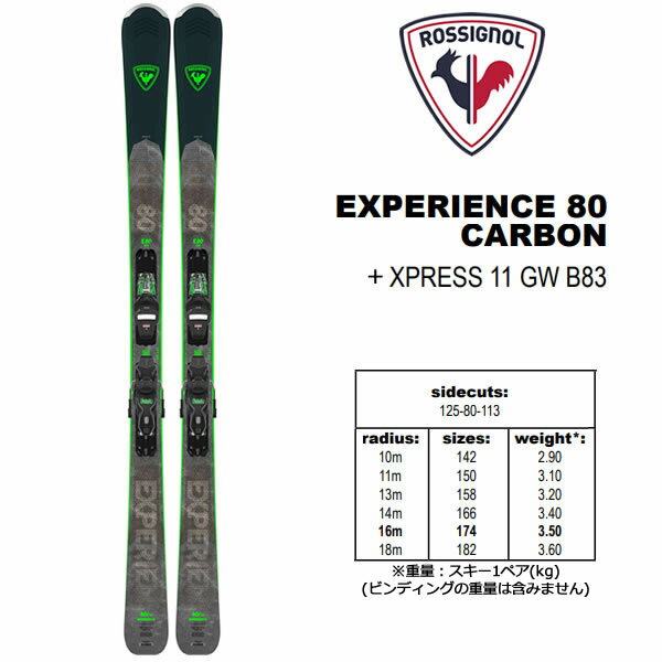 【マラソン期間★3000円以上で300円OFFクーポン】ロシニョール スキー板 23-24 EXPERIENCE 80 CARBON ＋ XPRESS 11 GW B83 2024 ROSSIGNOL 日本正規品 【L2】【代引不可】【w06】