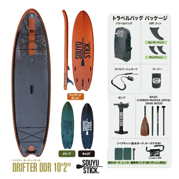 ソーユースティック sup スタンドアップパドル インフレータブル SOUYU STICK 漕遊 2023 DRIFTER ODR 10'2