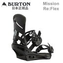 バートン ビンディング ミッション BURTON Mission Re:Flex（リフレックス） / Black 日本正規品(23-24 2024)スノーボード バインディング【C1】【w98】