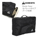 スノーボード ブーツケース 片方ずつ収納するタイプ HOME MOUNTAIN Boots Case ホームマウンテン【w32】