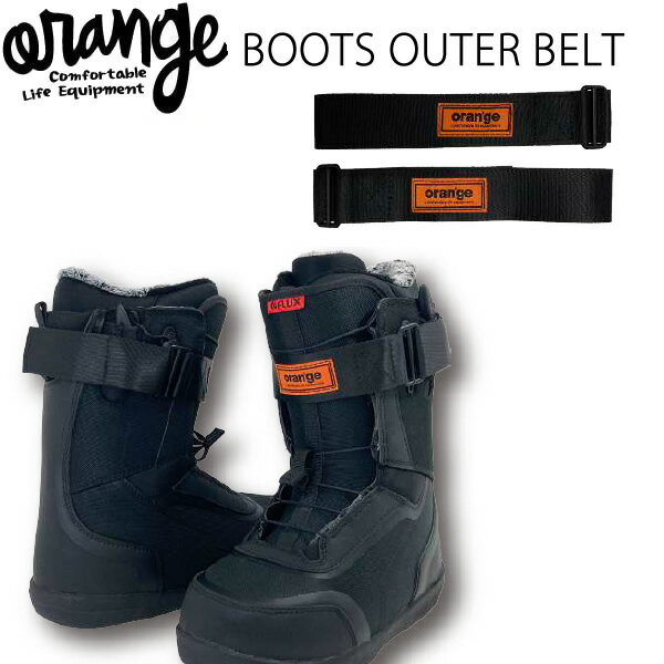 ORANGE　オレンジ　ブーツアウターベルト　BOOTS OUTER BELT 　2本セット(1足分)　スノーボード小物