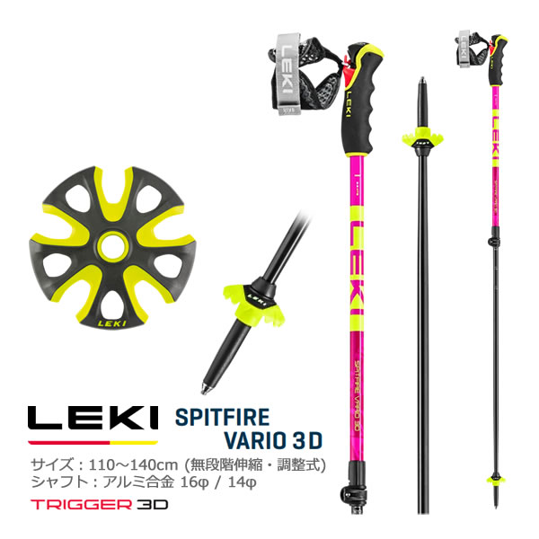 LEKI レキ スキーポール ストック 日本正規品 SPITFIRE VARIO 3D (スピットファイアバリオ 3D) トリガー3D ＆ スピードロック・プラス 搭載モデル 高い安全性能、最上の快適性能、優れた操作性能を考えた、レキのスキーポール。グリップに内蔵されたセーフティービンディング機能 TRIGGER 3D(トリガー3D)搭載モデル。瞬時に様々な斜面に対応するため SPEEDLOCK＋(スピードロック・プラス)を採用。容易な外部ロックシステムで瞬時に長さ調整を可能にし、TUV標準の55kgをはるかに超える保持力を持ち、安全性と高品質を兼ね備えています。 -SPEED LOCK＋ (スピードロックプラス)- 瞬時に様々な斜面に対応するためのスピードロックシステム。容易な外部ロックシステムで瞬時に長さ調整を可能にし、TUV標準の55kgをはるかに超える保持力を持ち、安全性と高品質を兼ね備えています。スピードロックシステムプラスは、スピードロックシステム2をさらに軽量化＆コンパクト化されたロックシステムです。 品番：653 671021 カラー：ネオンマジェンタ サイズ：110～140cm 無段階伸縮・調整式 シャフト：アルミ合金 16mm＋14mm (HTS 6.5) ・ロッキングシステム：SPEED LOCK＋ (スピードロック プラス) 搭載 　TUV Sud 承認(テュフズード、南ドイツ技術検査協会) グリップ：トリガー3D PRO G ストラップ：トリガーFRAME STRAP MESH バスケット：COBRA 50mm ＆ BIG MOUNTAIN 95mm チップ：FLEX TIP long スキーストック スキーポール レキ LEKI