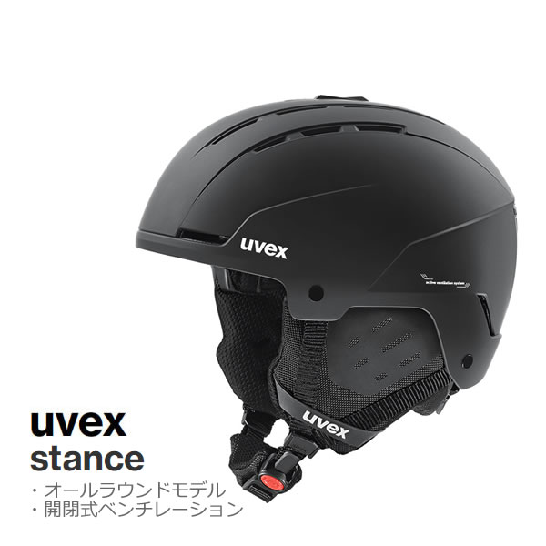 ウベックス スキー ヘルメット STANCE スタンス ブラックマット (566318100) UVEX スキー(23-24 2024)..