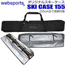 Websports オリジナル スキーケース （ボックス型　箱型155) 155cmまで収納可能 SKI CASE 155 スキーとストックが収納可能 全面パッド入り 32758 スキーバッグ 【w98】の商品画像