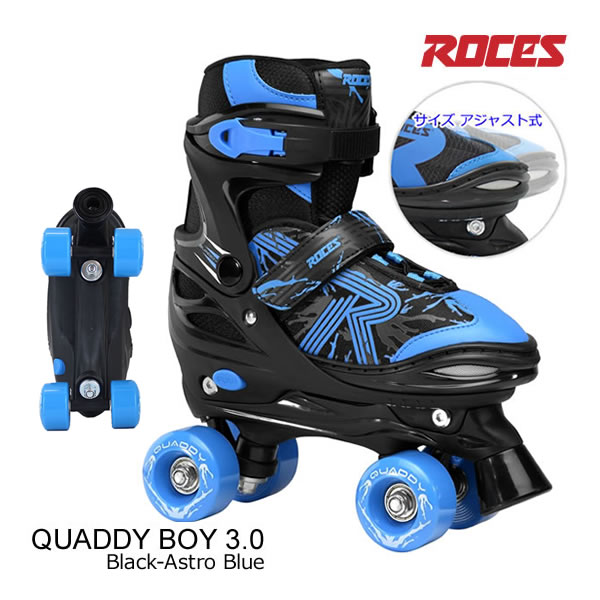 ローラースケート・インラインスケート（ジュニア） ROCES 子供用 クワッドスケート 男の子向けカラー QUADDY BOY 3.0 Black-Astro Blue 550094 ロチェス ジュニア・キッズ ローラースケート 【w21】