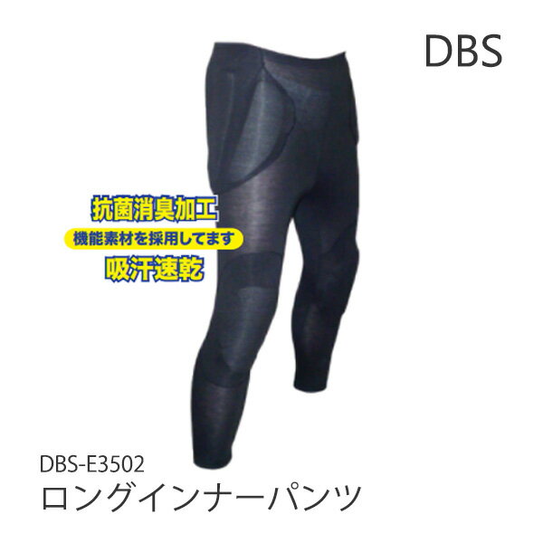 DBS-E3502 ロングインナーパンツ 吸汗速乾 抗菌消臭 プロテクター ヒップパッド スキー スノーボード