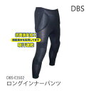 DBS-E3502 ロングインナーパンツ 吸汗速乾 抗菌消臭 プロテクター ヒップパッド スキー スノーボード【C1】【w19】