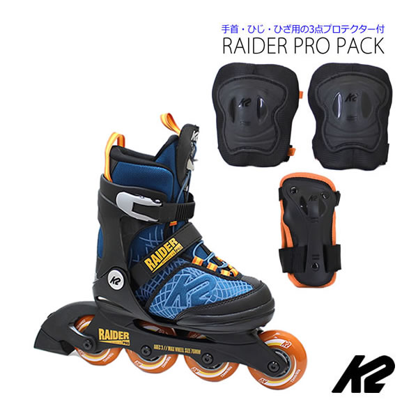 インラインスケート ジュニア K2 ケーツー RAIDER PRO PACK ブルー×オレンジ 3点プロテクター付 I220203301 レイダープロパック 日本正規品 保証書あり 子供用 