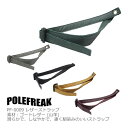 POLEFREAK ポールフリーク スキーポール レザーストラップ PF-0009 5カラー 左右1セット ストック 日本正規品 【ネコポス便・コンパクト便可能...
