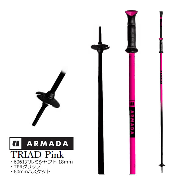 アルマダ スキーポール TRIAD Pink-Black RJ0000112 (23-24 2024) ARMADA フリースタイルスキー ストック【w09】